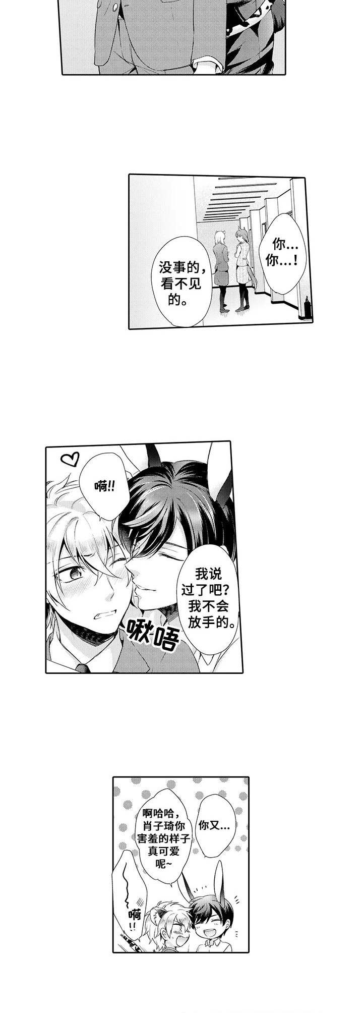 《肉食系守则》第17章不放手 第7页