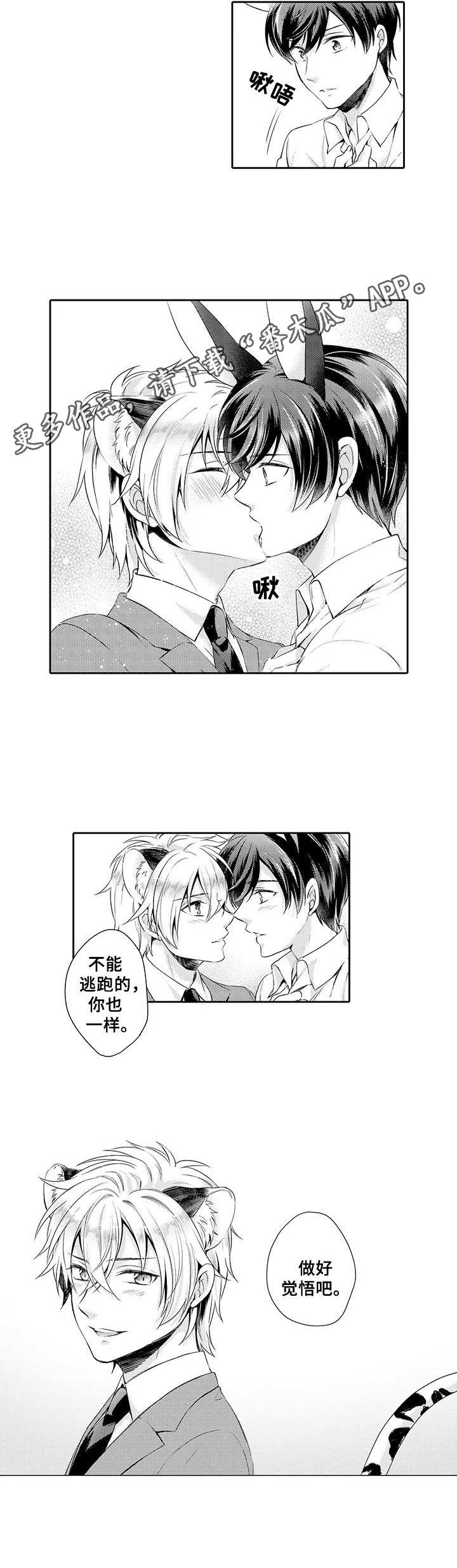 《肉食系守则》第17章不放手 第8页
