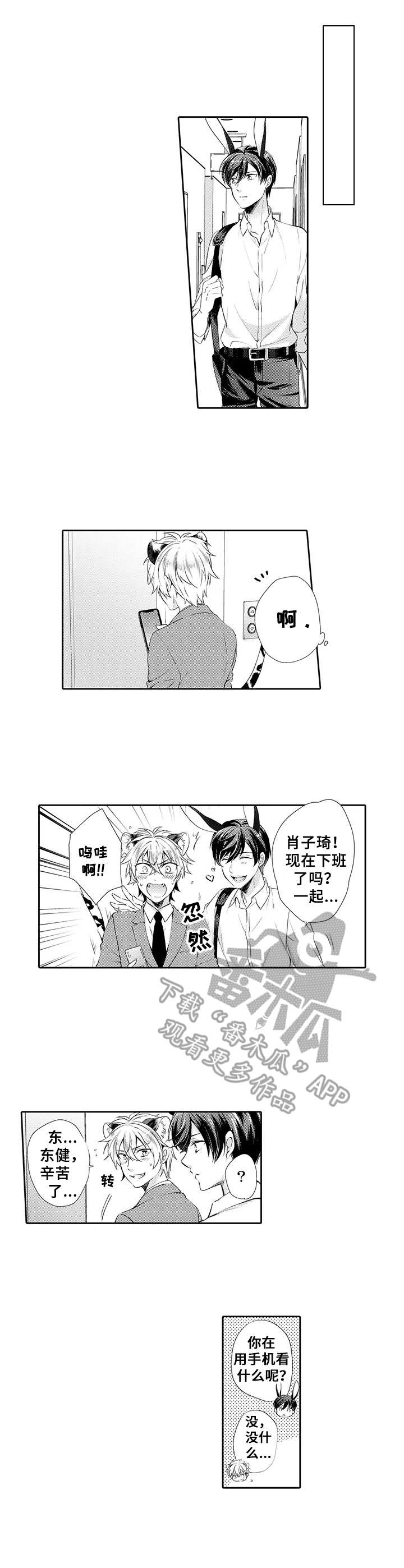 《肉食系守则》第17章不放手 第9页