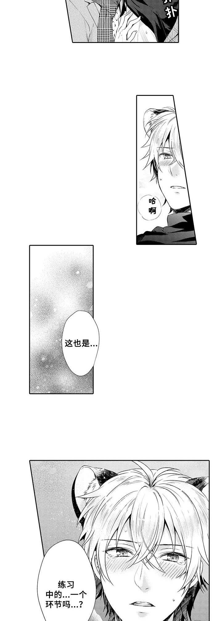 《肉食系守则》第11章内心 第10页