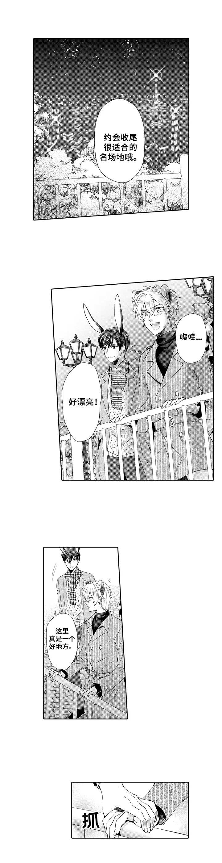 《肉食系守则》第11章内心 第2页