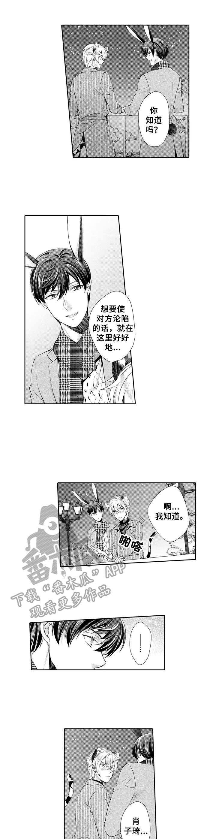 《肉食系守则》第11章内心 第3页