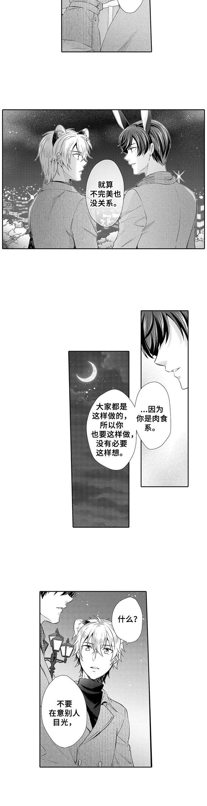 《肉食系守则》第11章内心 第4页