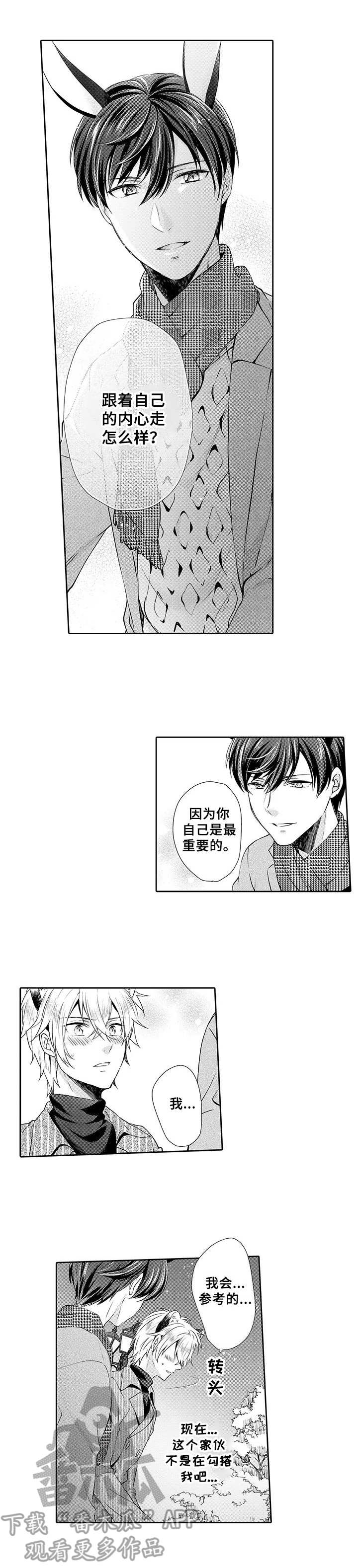 《肉食系守则》第11章内心 第5页