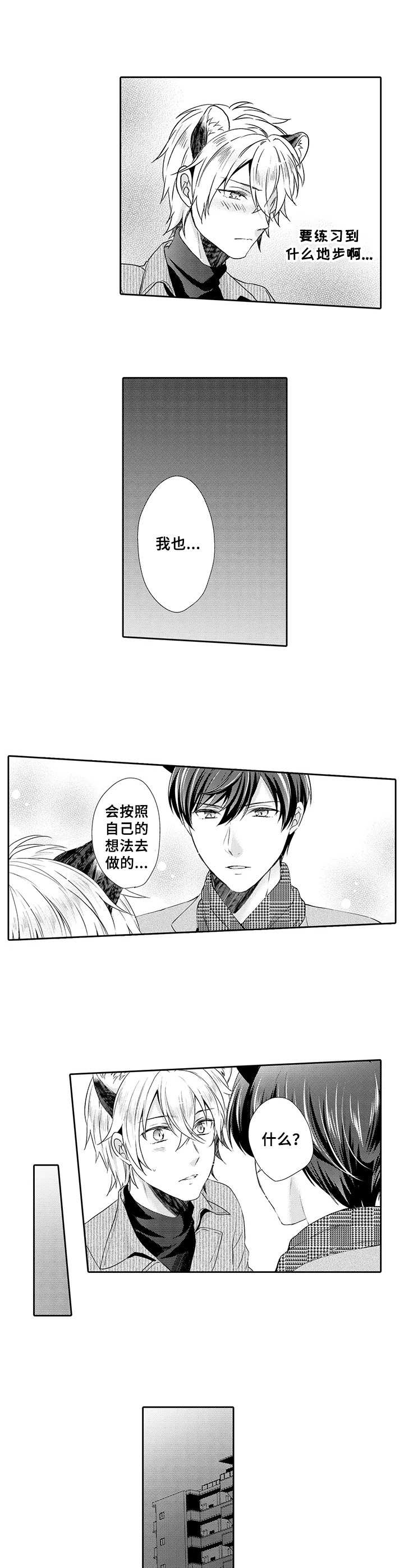 《肉食系守则》第11章内心 第6页