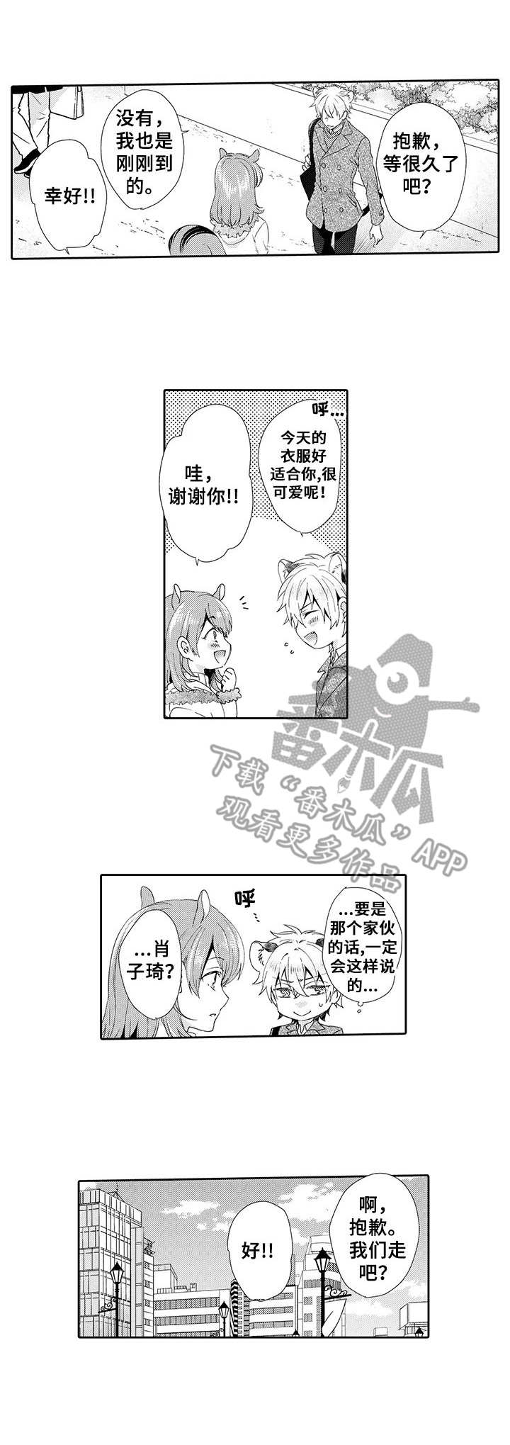 《肉食系守则》第13章约会 第3页