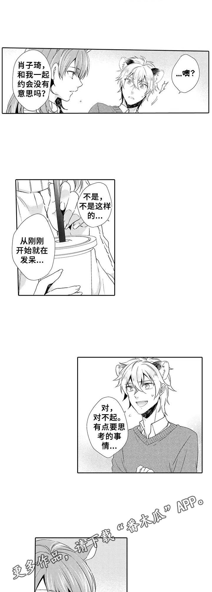 《肉食系守则》第13章约会 第6页