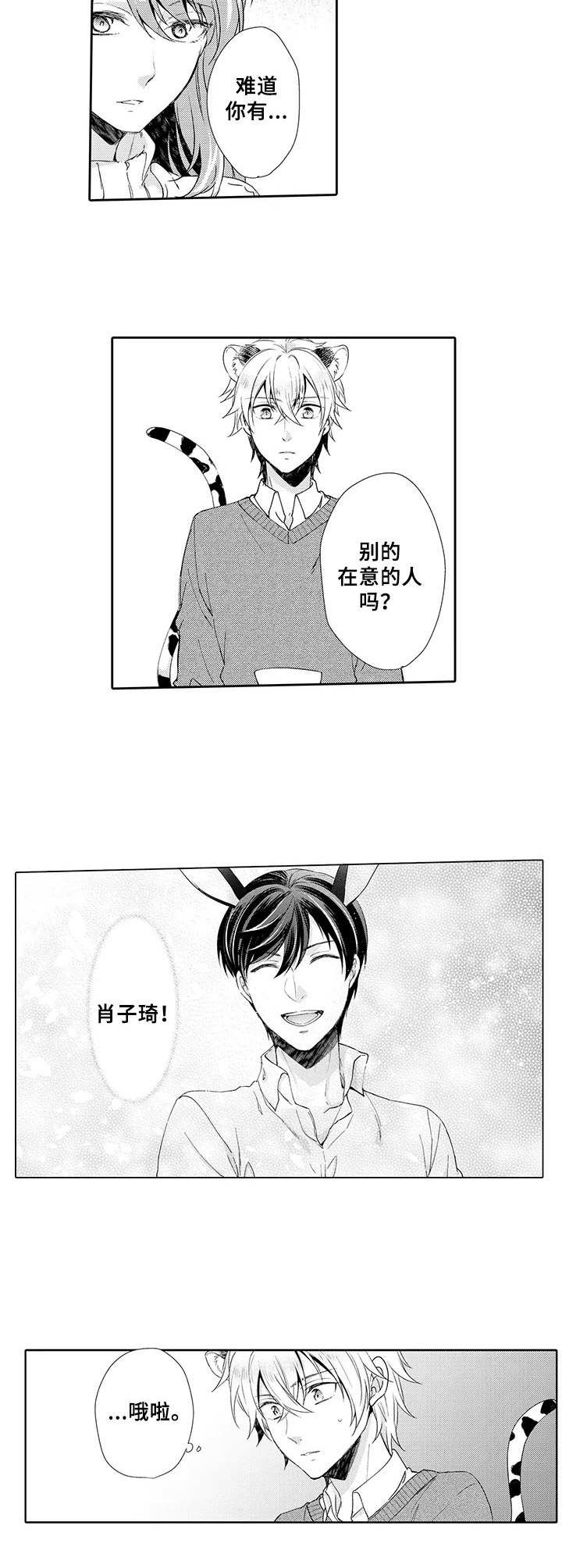 《肉食系守则》第13章约会 第7页
