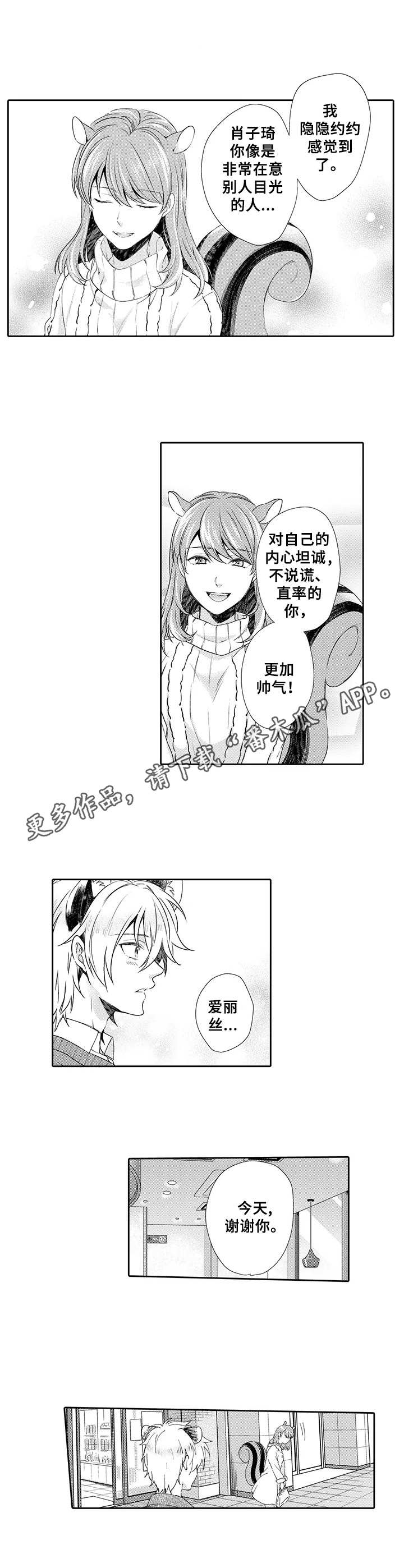 《肉食系守则》第13章约会 第9页