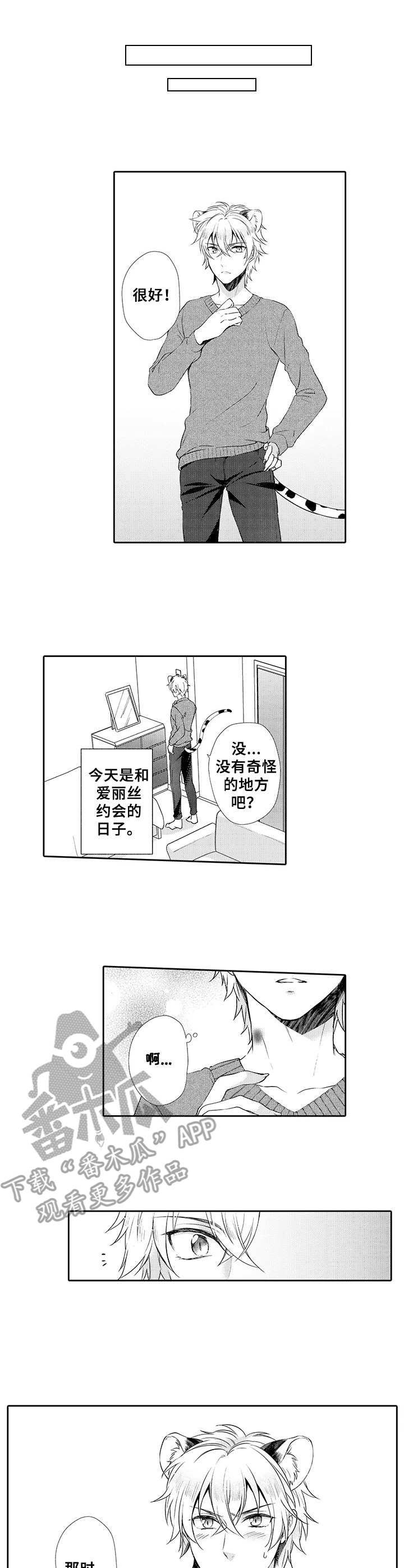 《肉食系守则》第12章痕迹 第1页
