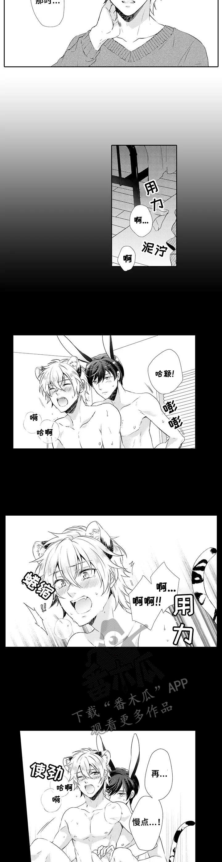 《肉食系守则》第12章痕迹 第2页