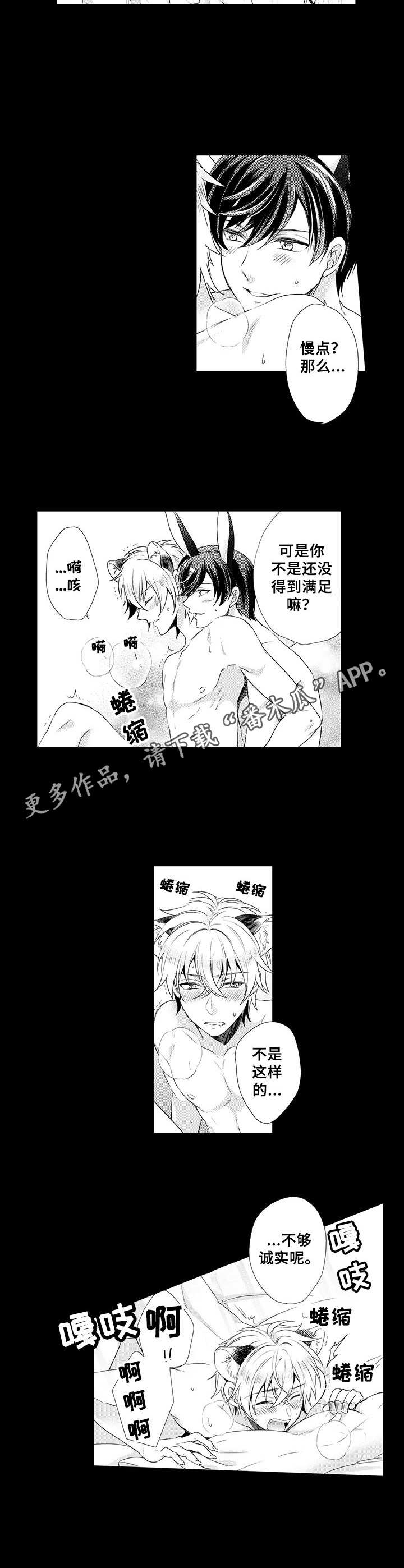 《肉食系守则》第12章痕迹 第3页