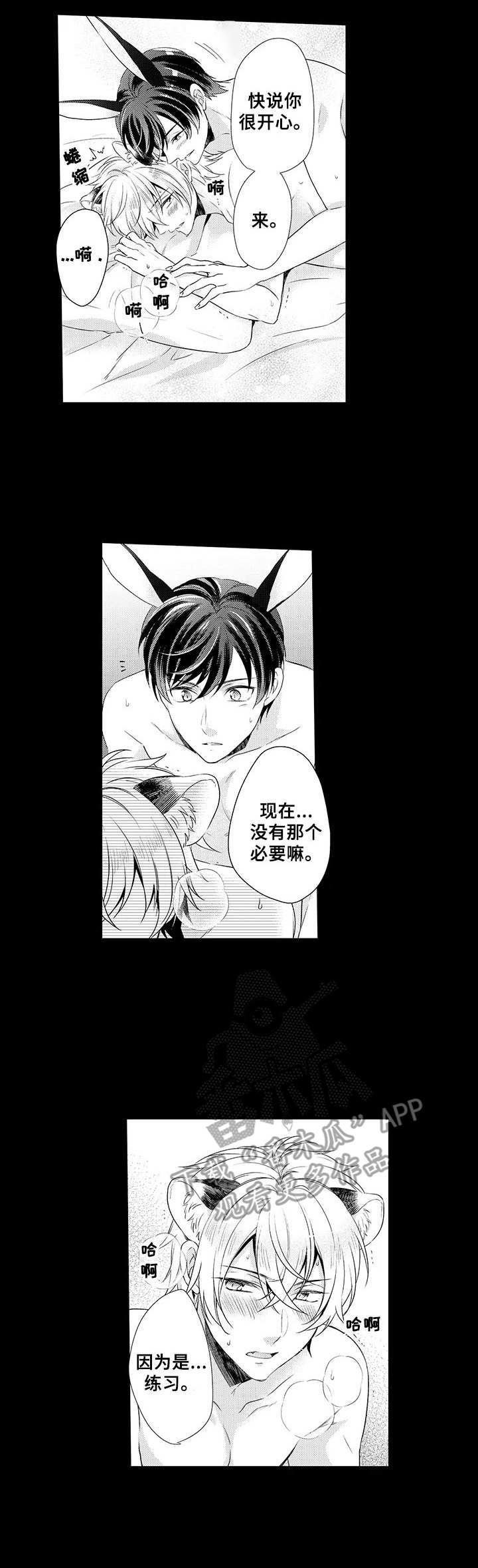 《肉食系守则》第12章痕迹 第4页