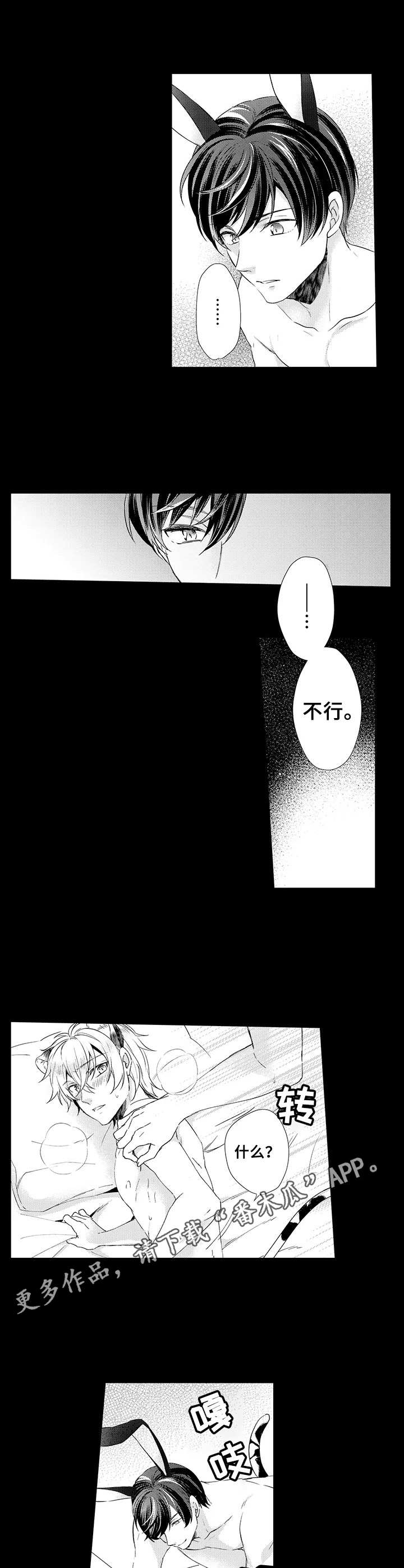 《肉食系守则》第12章痕迹 第5页