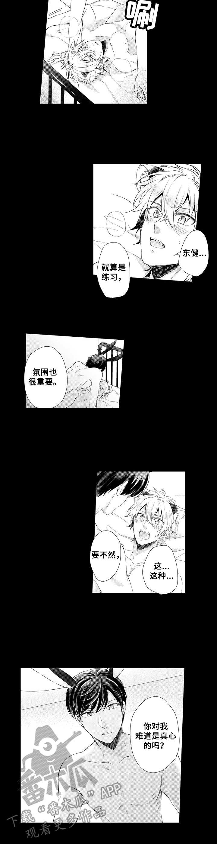 《肉食系守则》第12章痕迹 第6页