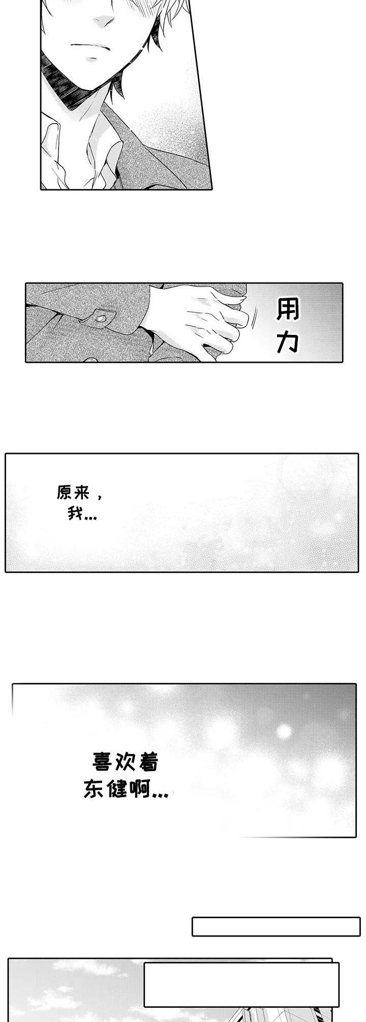 《肉食系守则》第14章误解 第2页