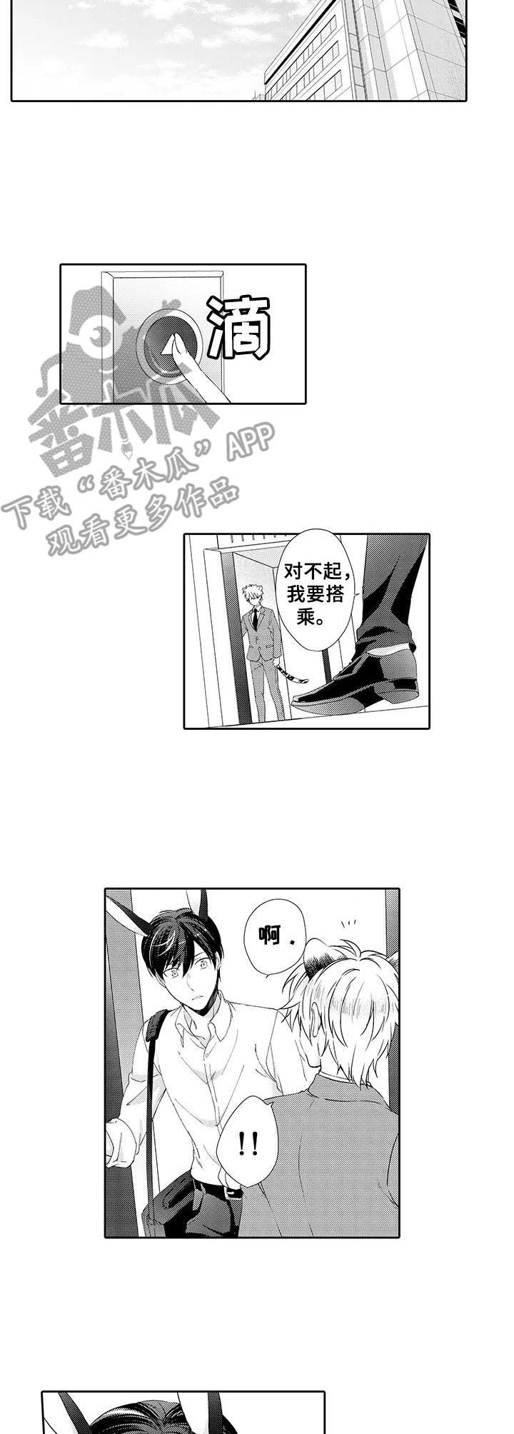 《肉食系守则》第14章误解 第3页