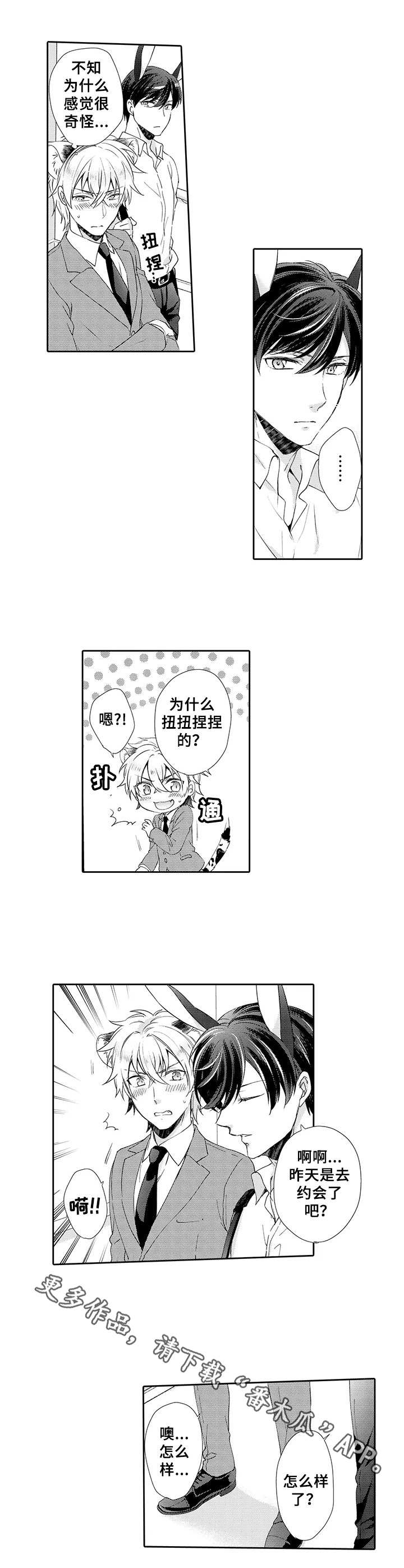 《肉食系守则》第14章误解 第5页