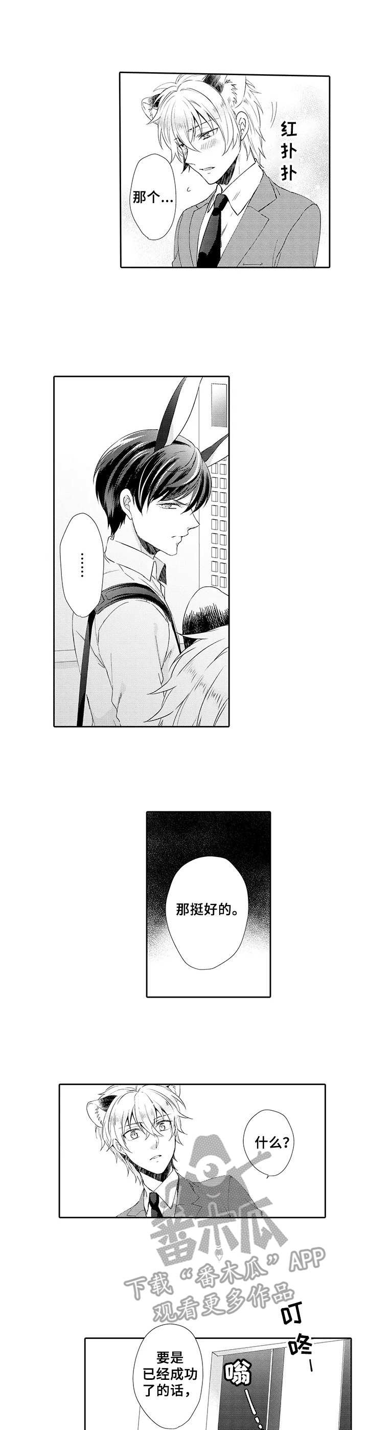 《肉食系守则》第14章误解 第6页