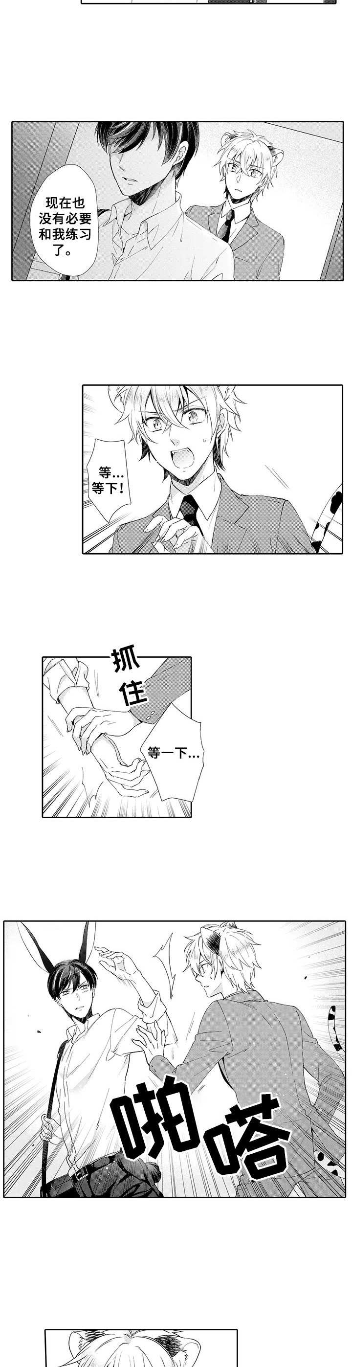 《肉食系守则》第14章误解 第7页
