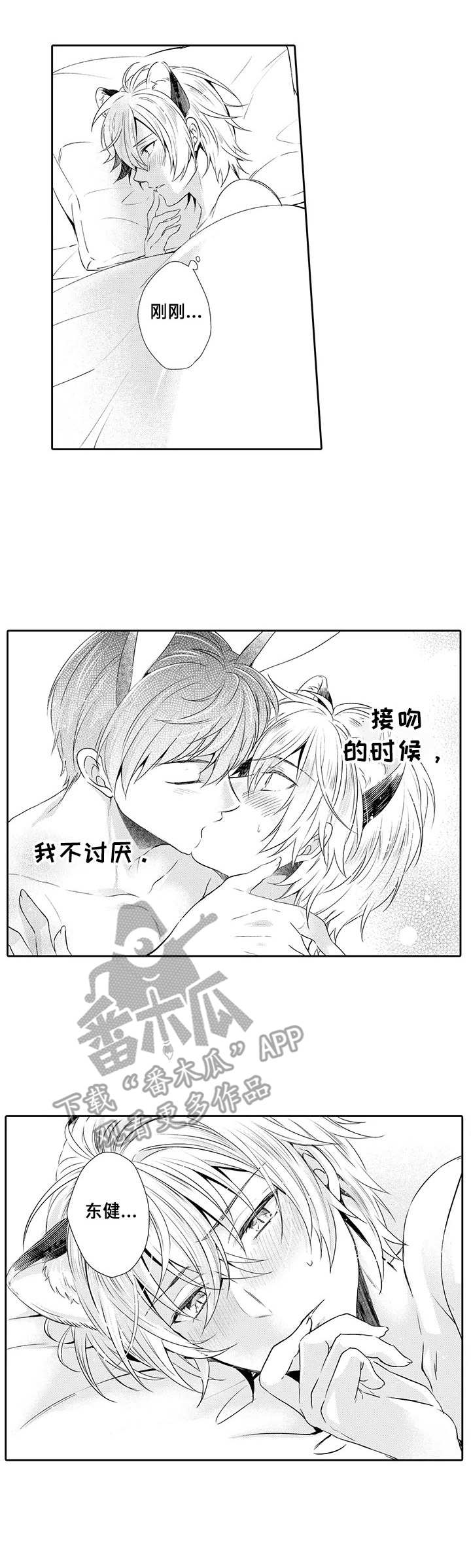 《肉食系守则》第8章不讨厌 第11页