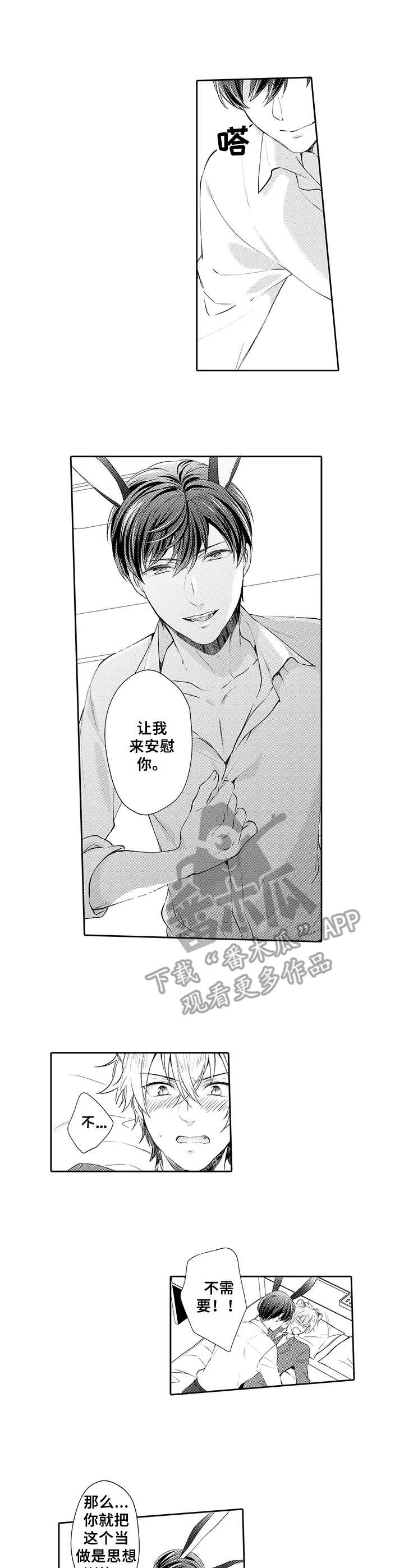 《肉食系守则》第8章不讨厌 第1页