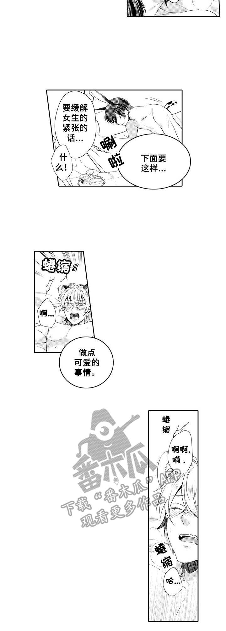 《肉食系守则》第8章不讨厌 第3页