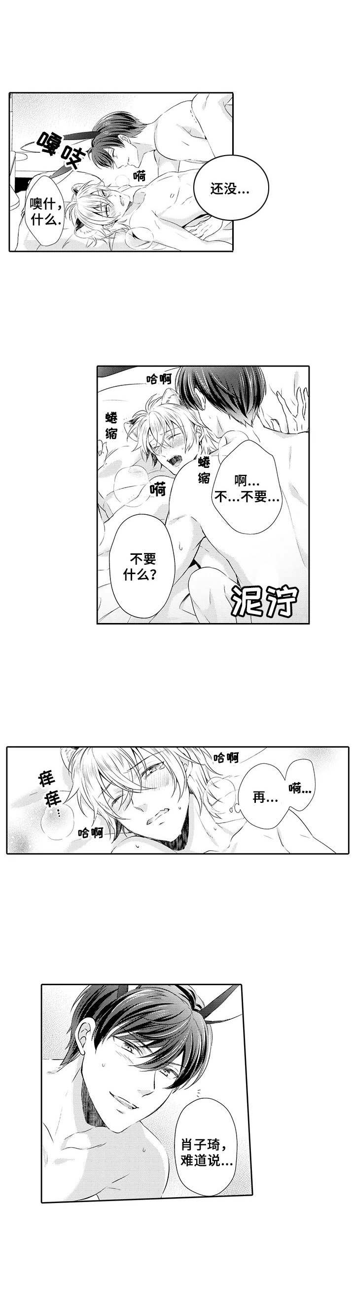 《肉食系守则》第8章不讨厌 第4页