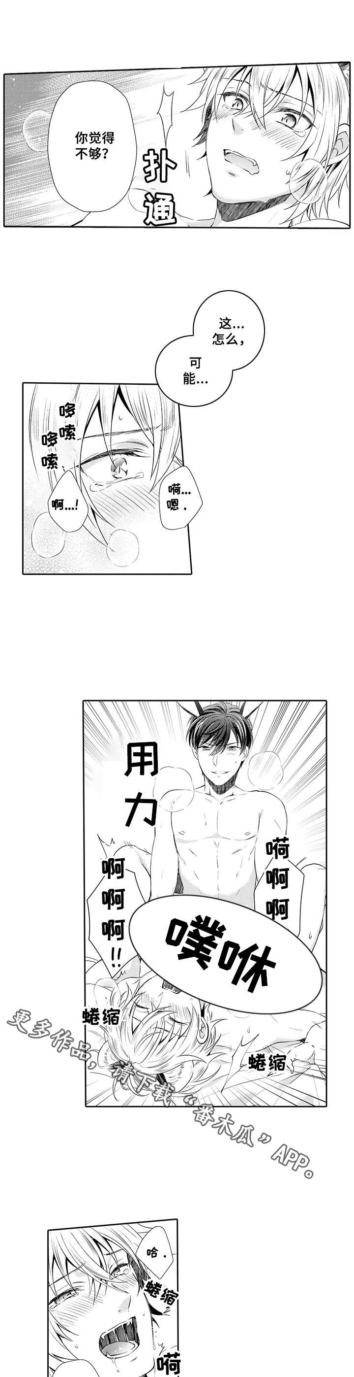 《肉食系守则》第8章不讨厌 第5页