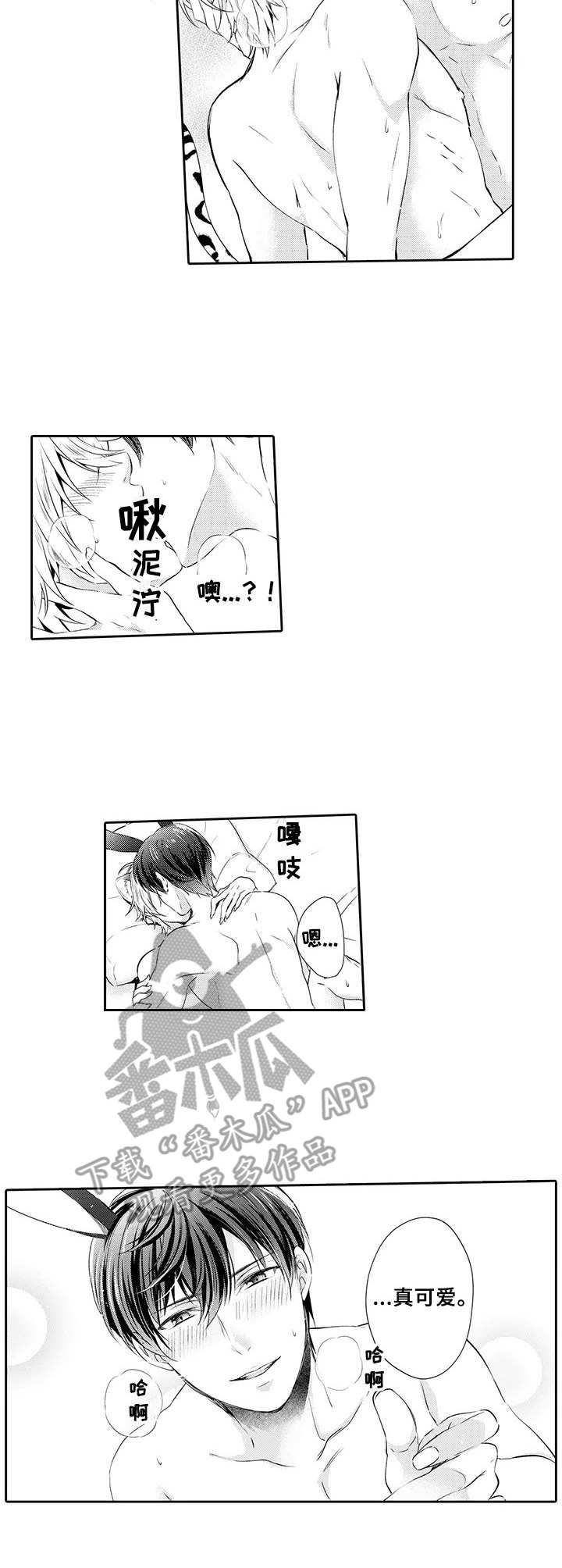 《肉食系守则》第8章不讨厌 第7页