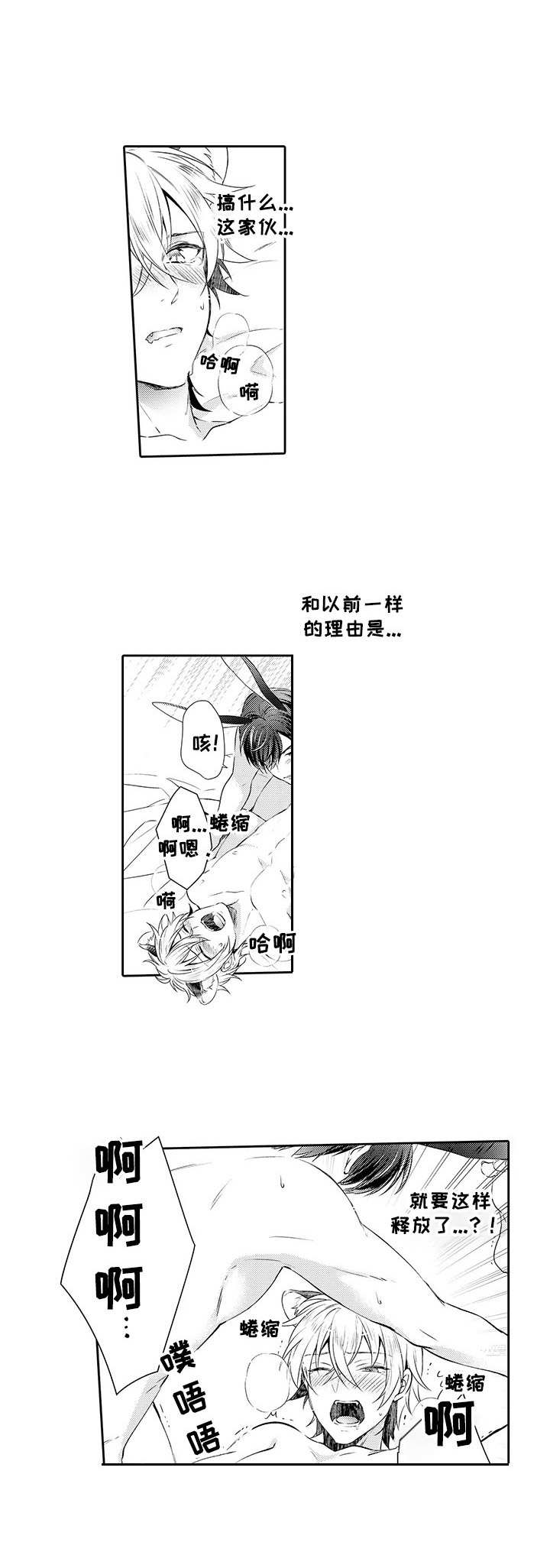 《肉食系守则》第8章不讨厌 第8页