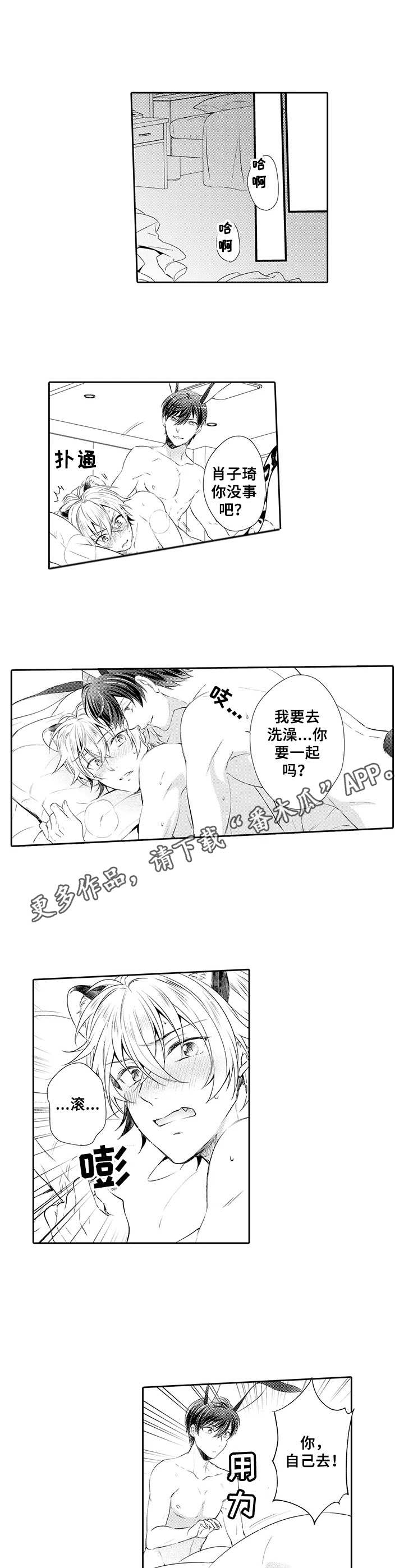 《肉食系守则》第8章不讨厌 第9页