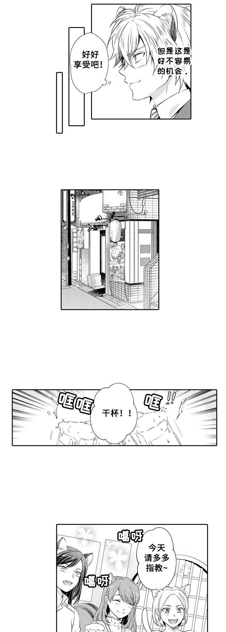 《肉食系守则》第6章相亲会 第4页