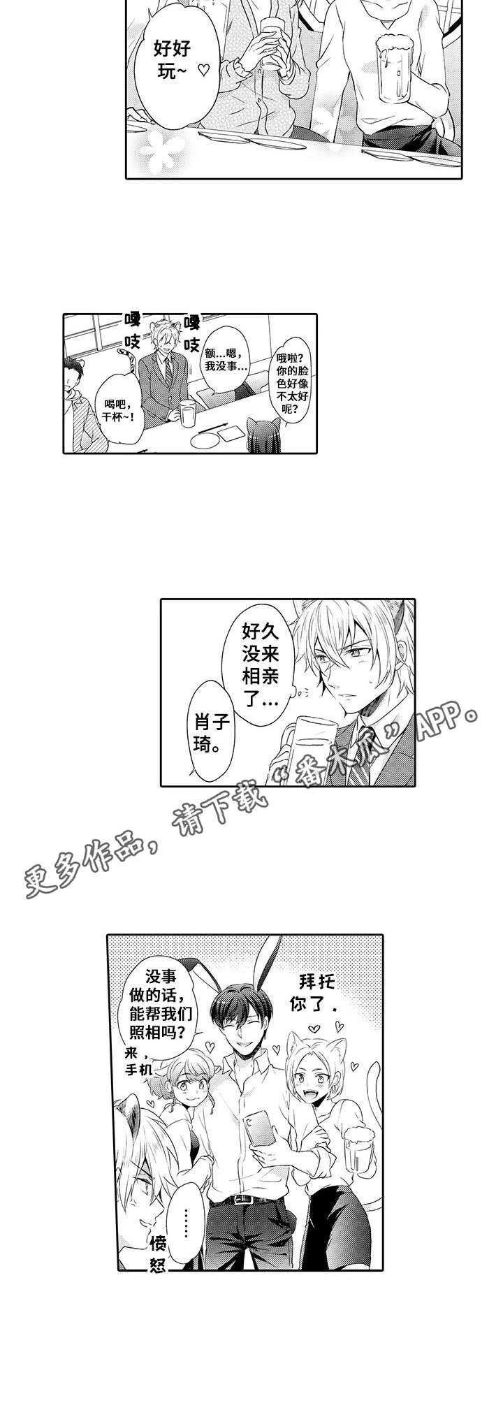 《肉食系守则》第6章相亲会 第5页