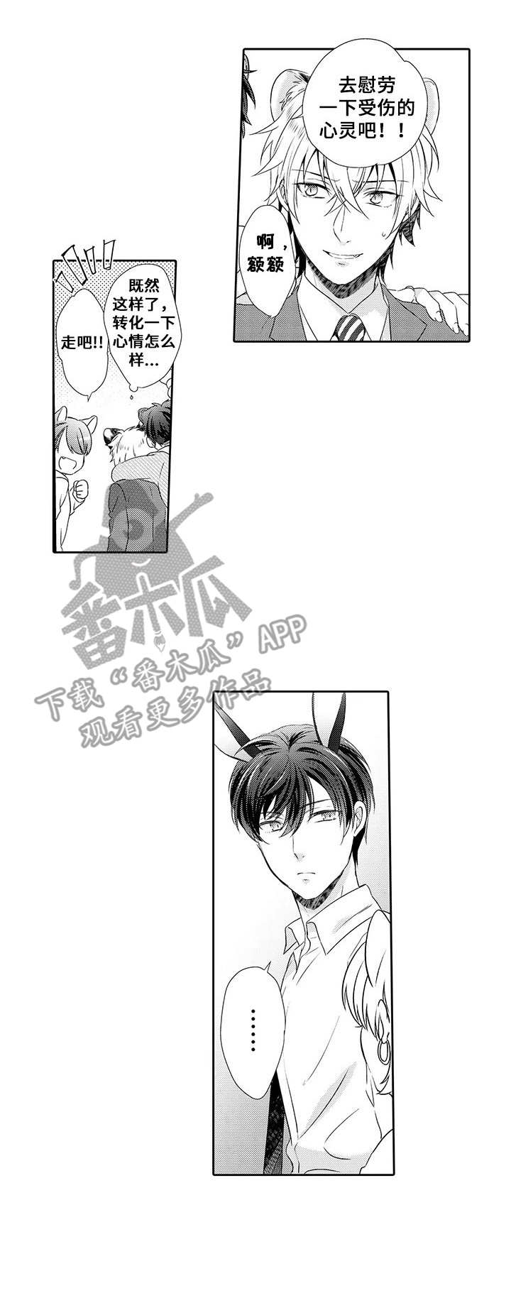 《肉食系守则》第6章相亲会 第9页