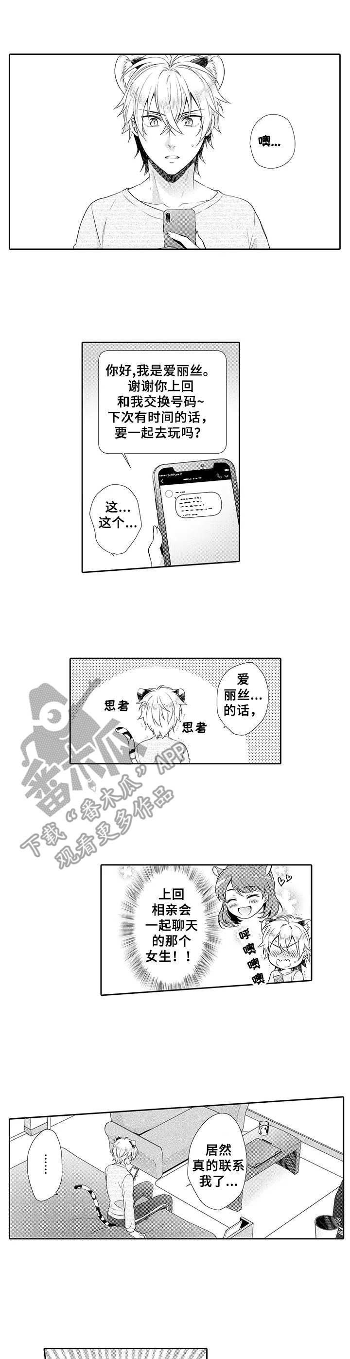 《肉食系守则》第9章练习 第1页