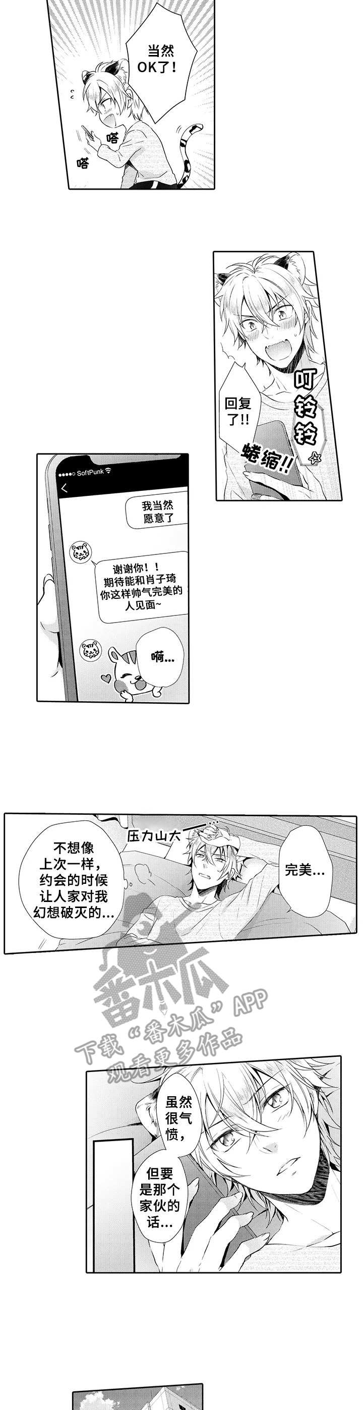 《肉食系守则》第9章练习 第2页
