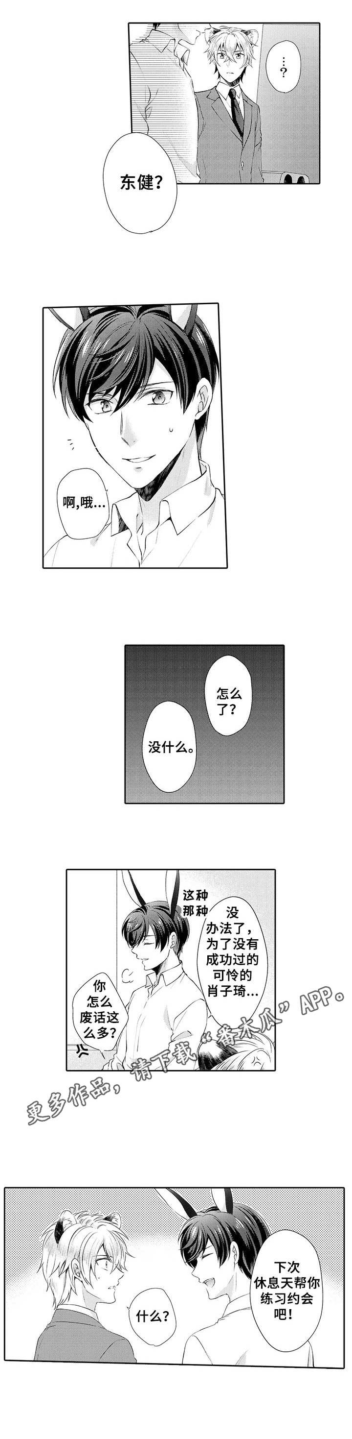《肉食系守则》第9章练习 第4页