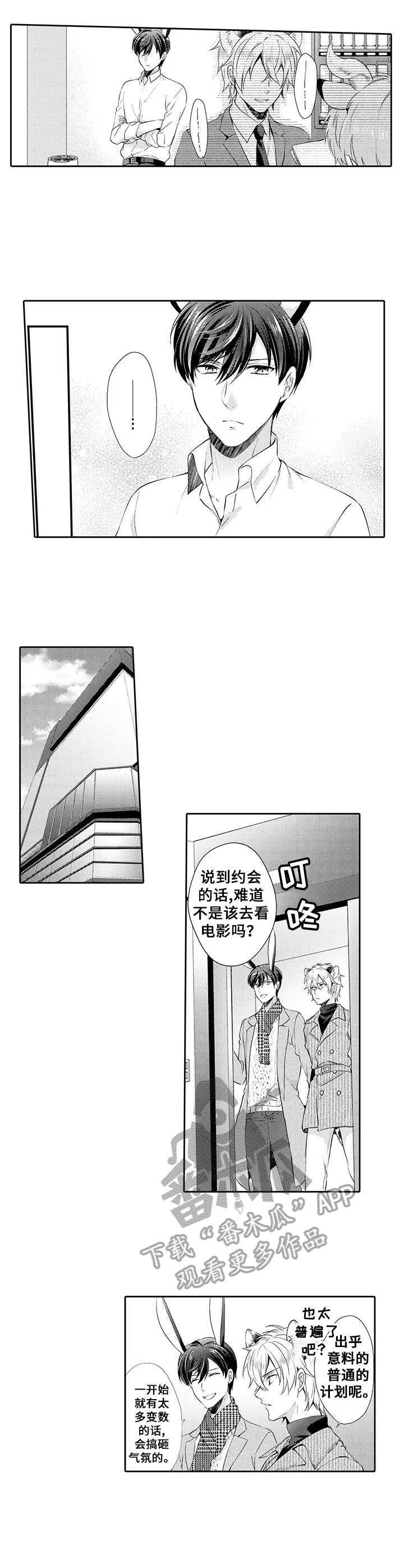 《肉食系守则》第9章练习 第6页