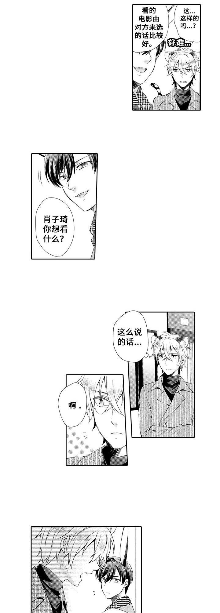 《肉食系守则》第9章练习 第7页