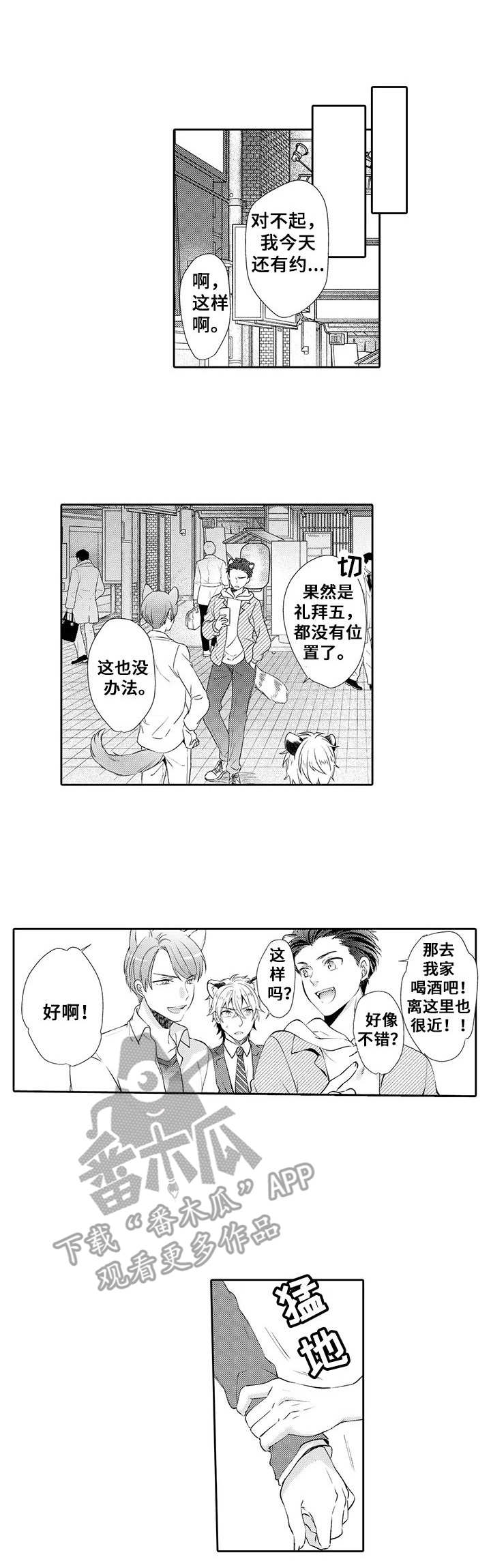 《肉食系守则》第7章跟着走 第1页