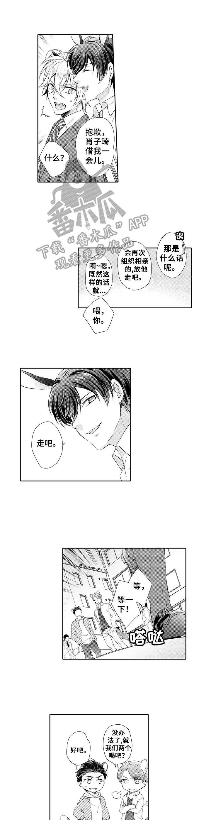 《肉食系守则》第7章跟着走 第3页