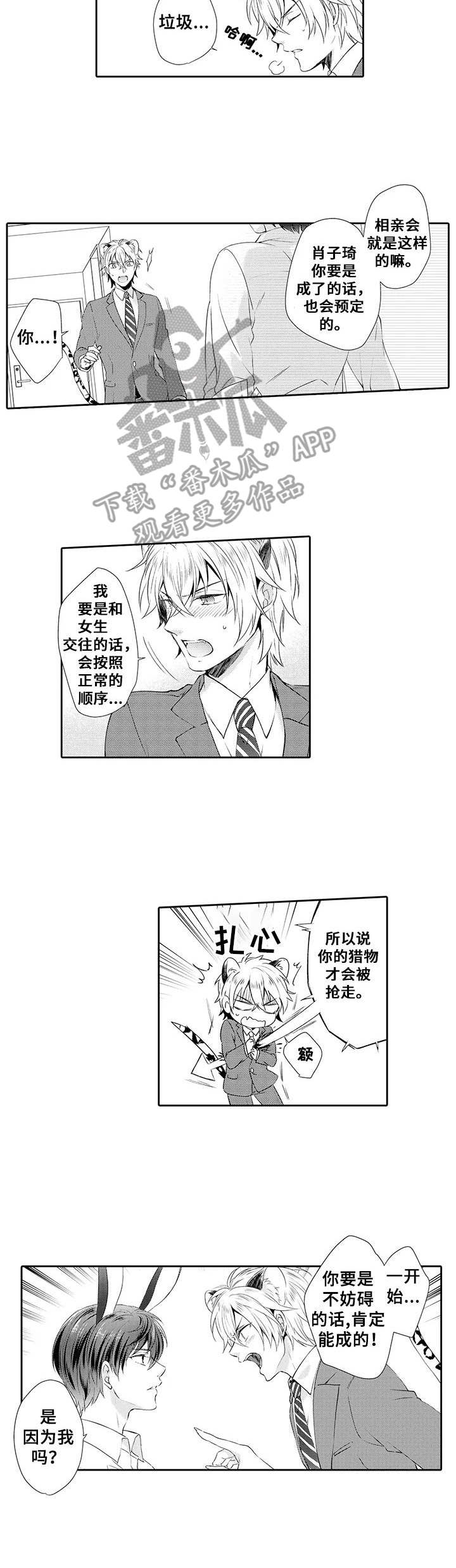 《肉食系守则》第7章跟着走 第7页