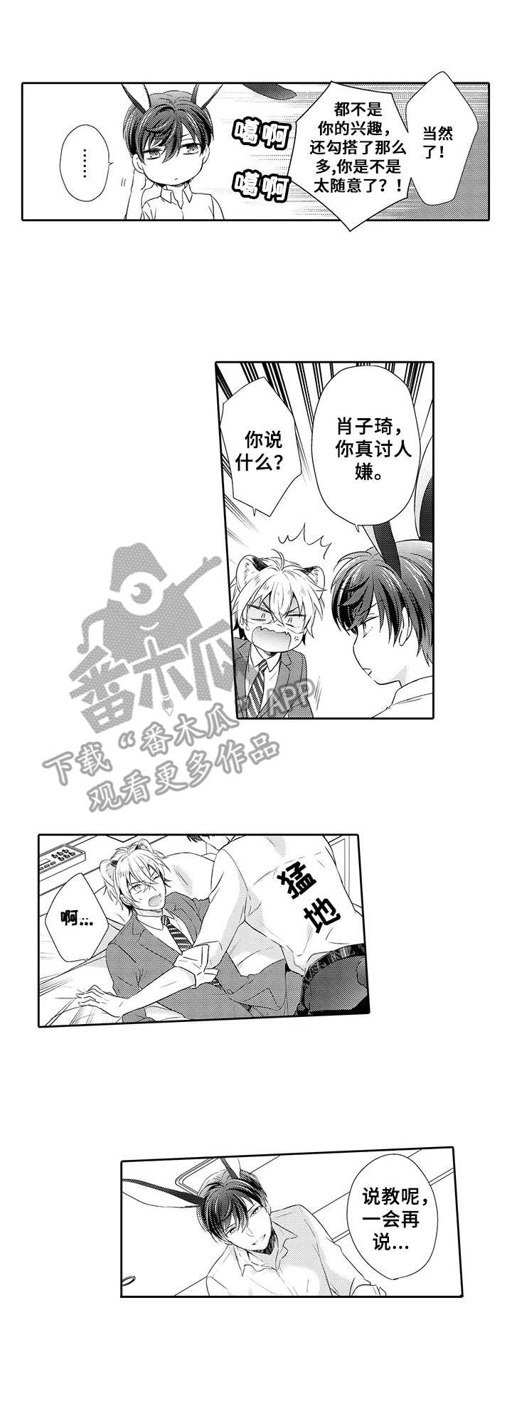 《肉食系守则》第7章跟着走 第8页