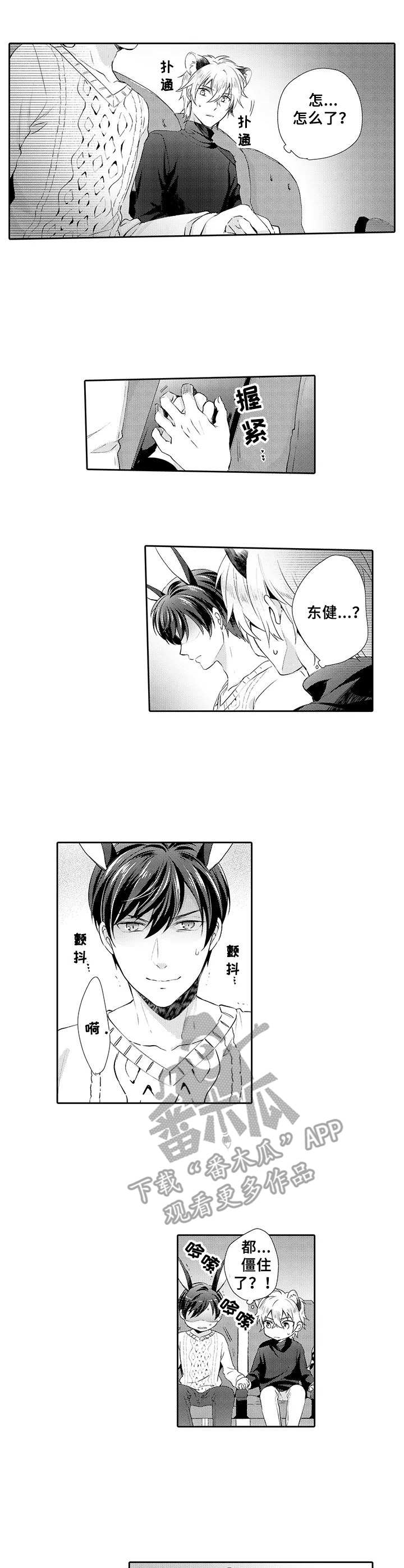 《肉食系守则》第10章氛围不错 第2页