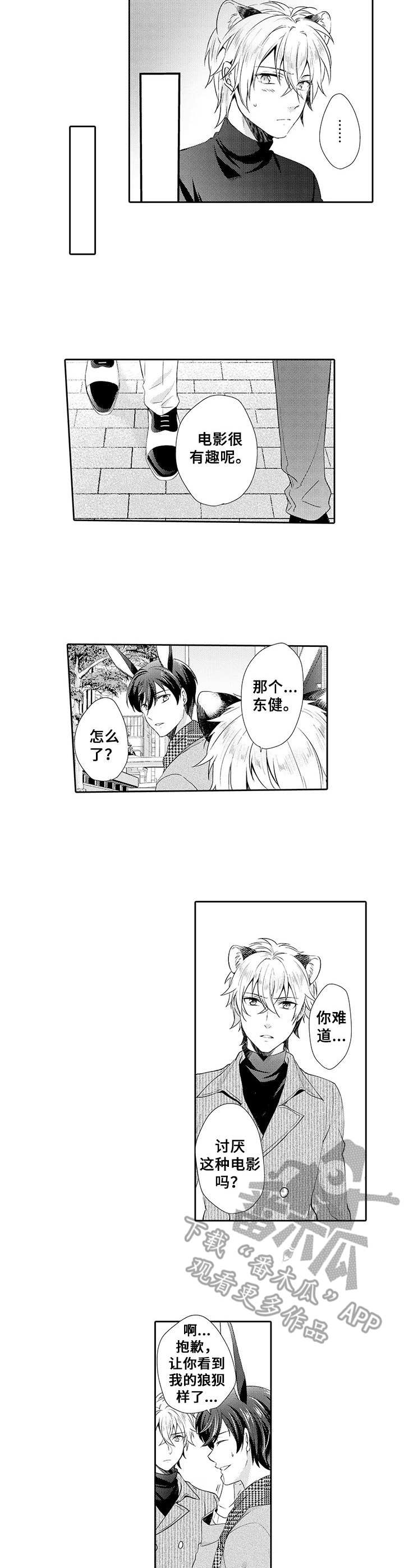 《肉食系守则》第10章氛围不错 第3页