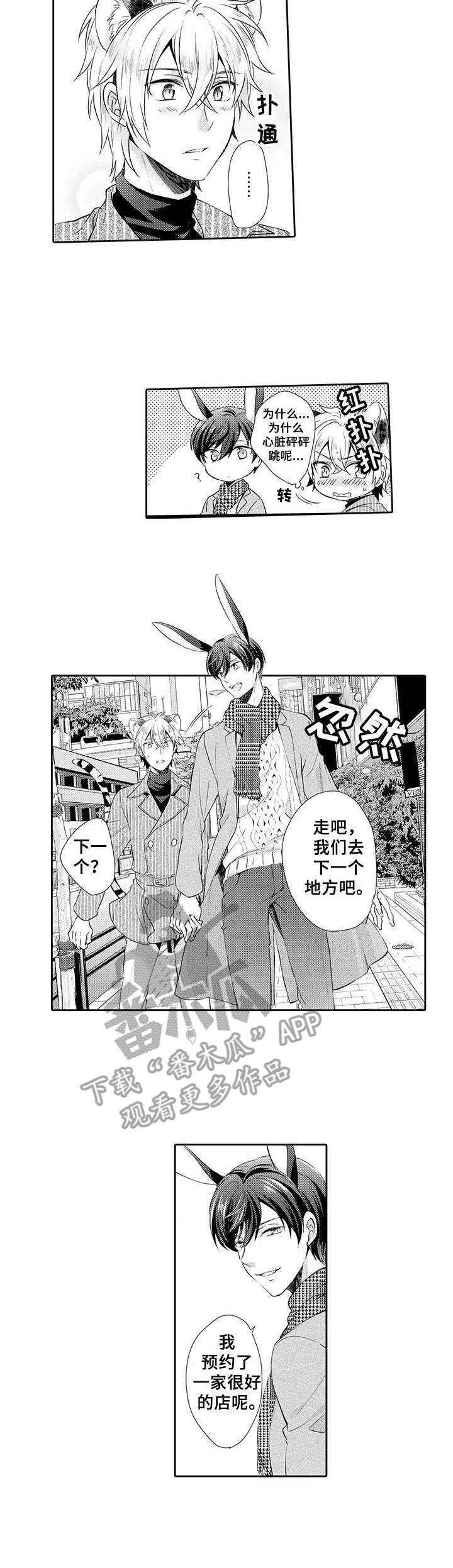 《肉食系守则》第10章氛围不错 第5页