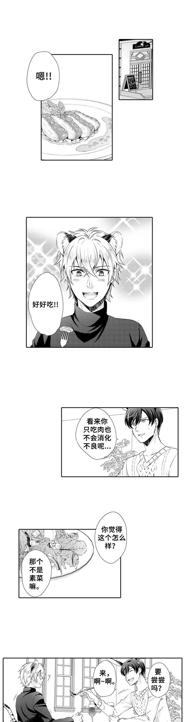 《肉食系守则》第10章氛围不错 第6页