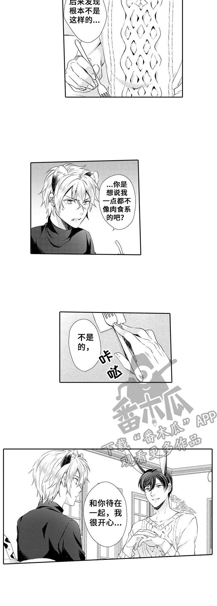 《肉食系守则》第10章氛围不错 第9页