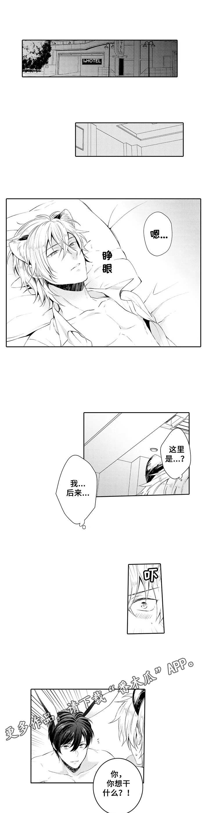 《肉食系守则》第2章耻辱 第3页